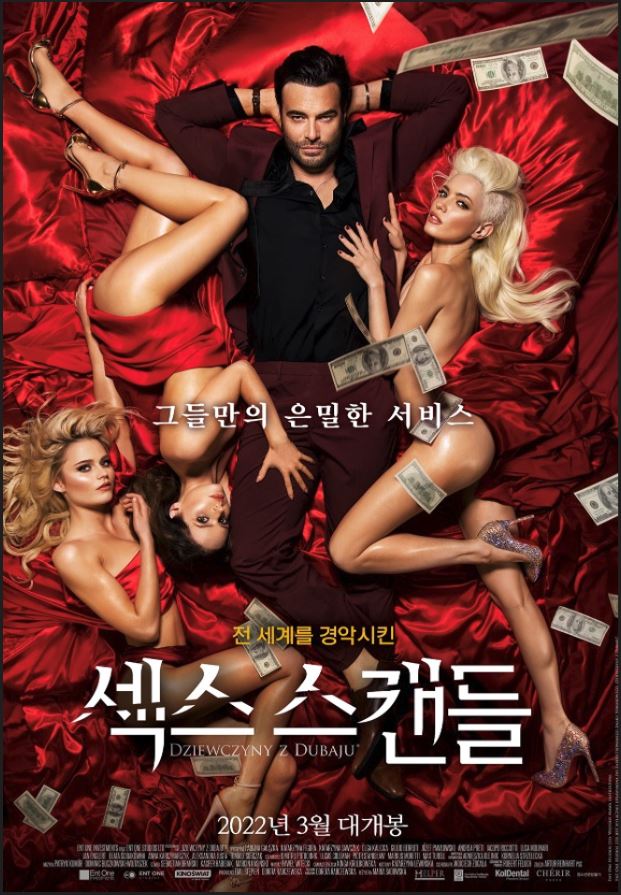 1080p 전 세계 경악1 [섹스 스캔들Girls To Buy] 무샥 올노 파격정사 현대판 성노리개 한글자막