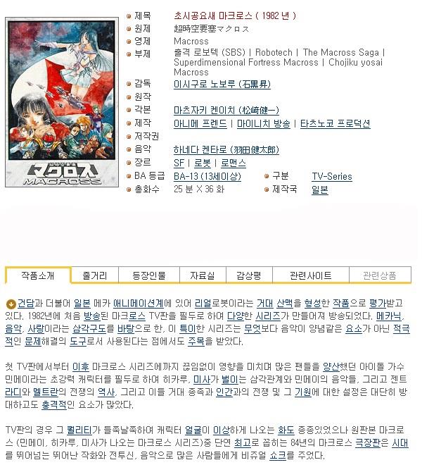초시공요새 마크로스 리마스터 버전 1-36화 완결 (960x640)