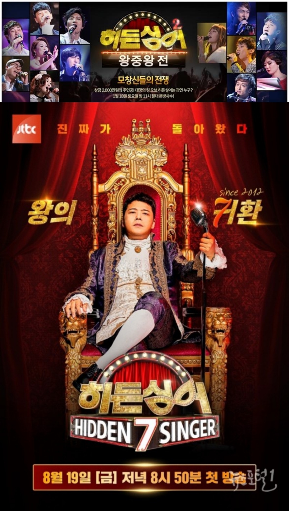 [ 완결모음 ] 히든싱어 전시즌1-7 [왕중왕전 모음] - 아이유.임창정.린.케이윌.조성모.윤도현.남진.휘성
