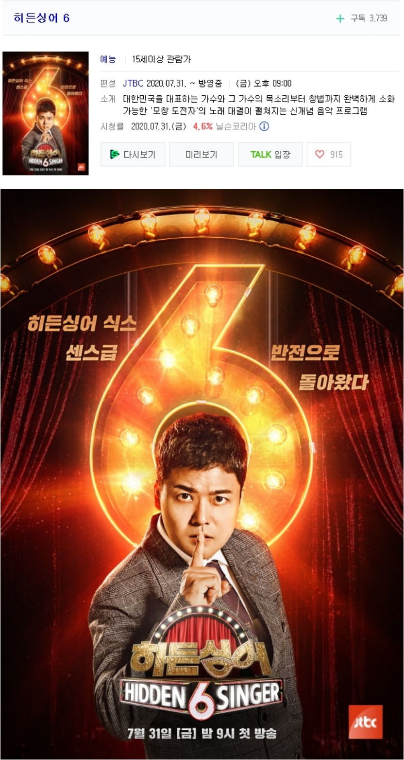 [ 완결모음 ] 히든싱어 시즌6. 1 - 15 [완결] (720p) - 김연자.비.김원준히든싱어6