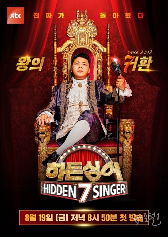 [ 완결모음 ] 히든싱어 시즌7. 1 - 14 [완결] (720p) - 김민종.박정현.선미.히든싱어7