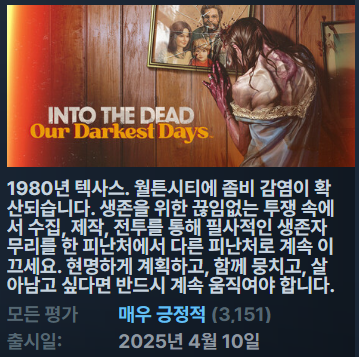 [한글무설좀비생존전략액션] 인투더데드ver4.04.3411104
