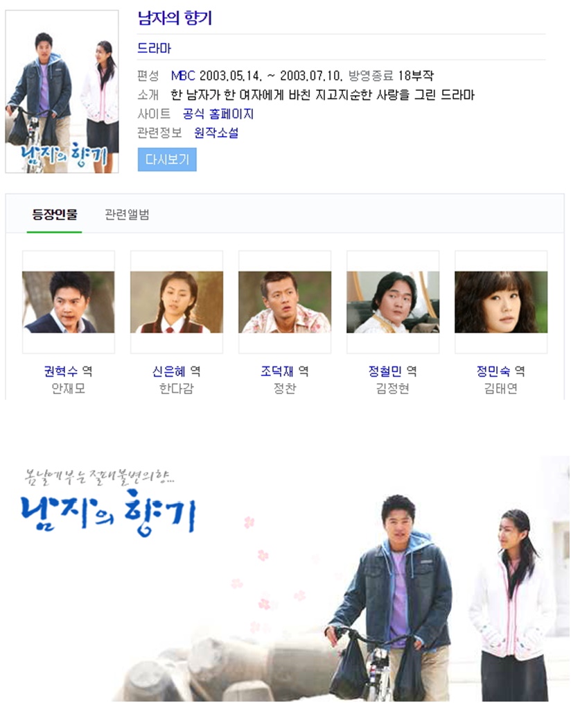 [한드완결] 남자의 향기 1 - 18 [완결] - 안재모.한다감.정찬.김정현.김태연u8