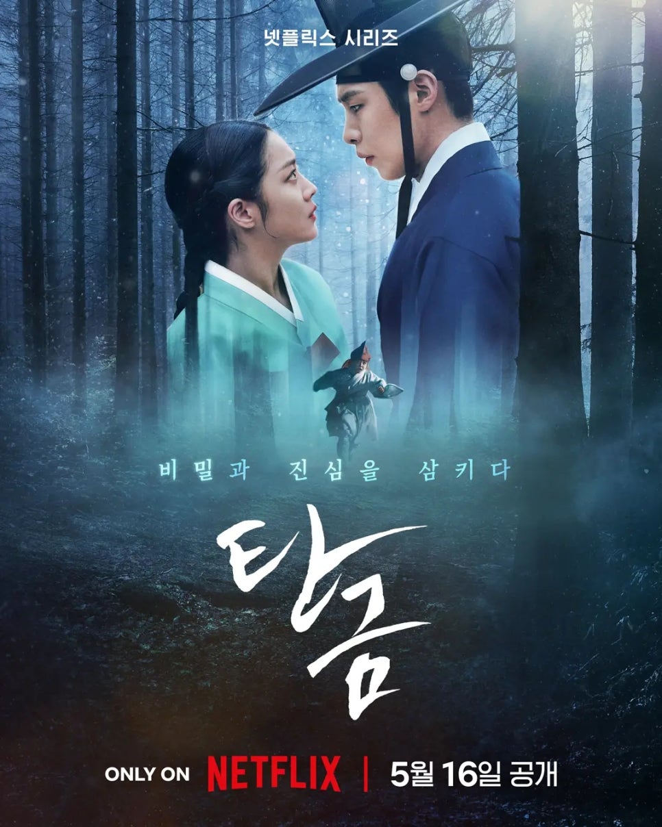 [한드완결] 조선의 탄광(조보앙,이재욱).E01~11(完).1080P.NF.WEB-DL.DDP5.1-AYA