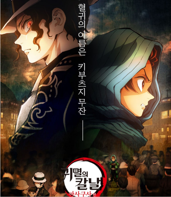 2O25년 재개봉 기념. 귀신잡는 시골 소년. Qㅏㅅㅏ쿠사 편 - 1O8Op. 공식자막