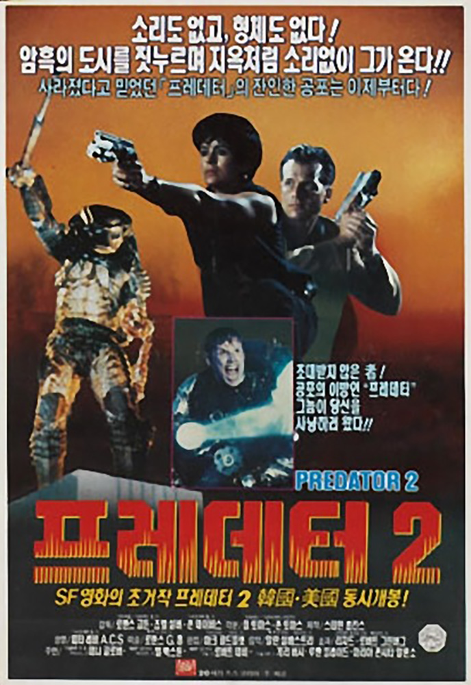 사연이 있는 4K 명작 영화 [Predator2]