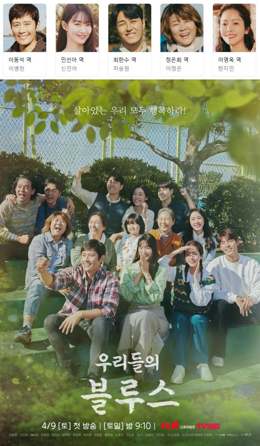 한드완결] 우리들의 블루스 1 - 20 [완결] (1080p) - 이병헌.신민아.차승원.이정은o0 저장 - 파일썬