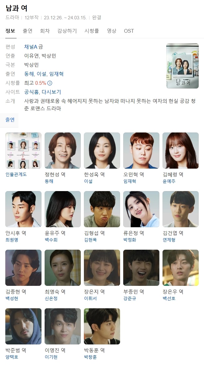 (한드 모음) 남과 여 06 ~ 10화