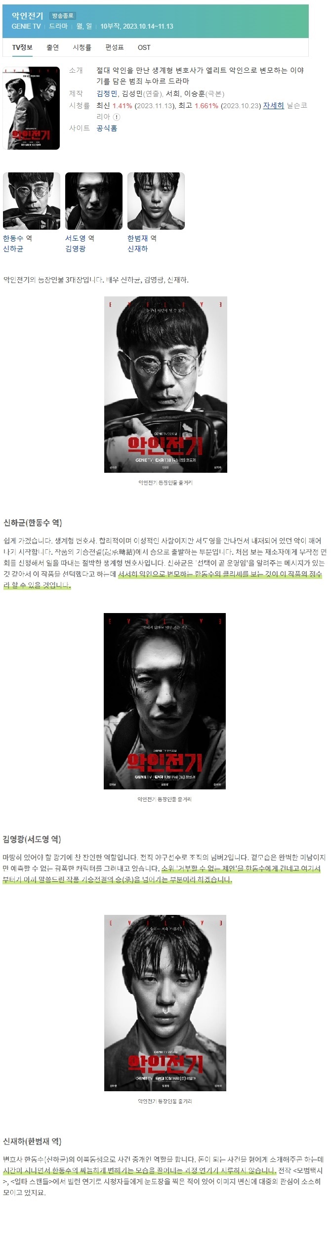 (한드 모음) 악인전기 01 ~ 05화