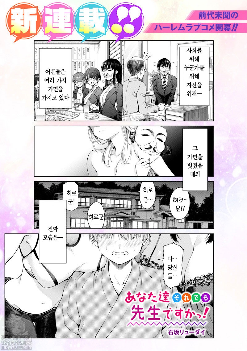 당신들 그러고도 선생님입니까! 1~33화