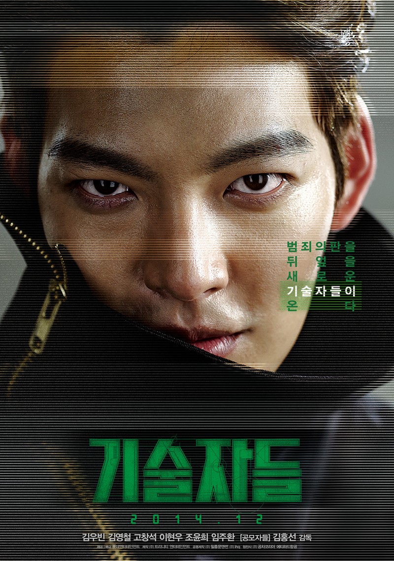 [기술자들] 김우빈 조윤희 고창석 김영철 - 1080p 초고화질 한국 영화 The Con Artists 2014