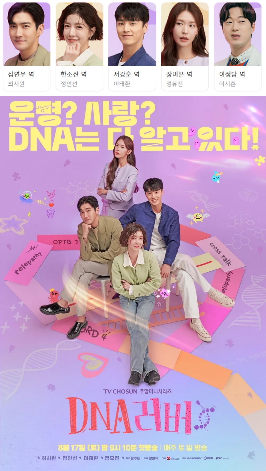 [한드완결] DNA러버 1 - 16 [완결] (720p) - 최시원.정인선.이태환.정유진u9