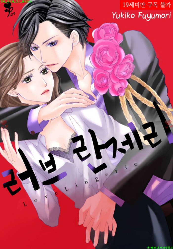 [S] 후유모리 유키코 - 러브란제리 09-16화완결