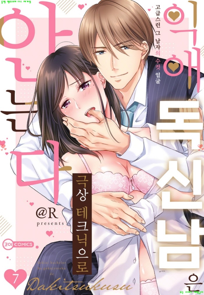 [S] @R - 익애 독신남은 극상 테크닉으로 안는다 07-12화완결