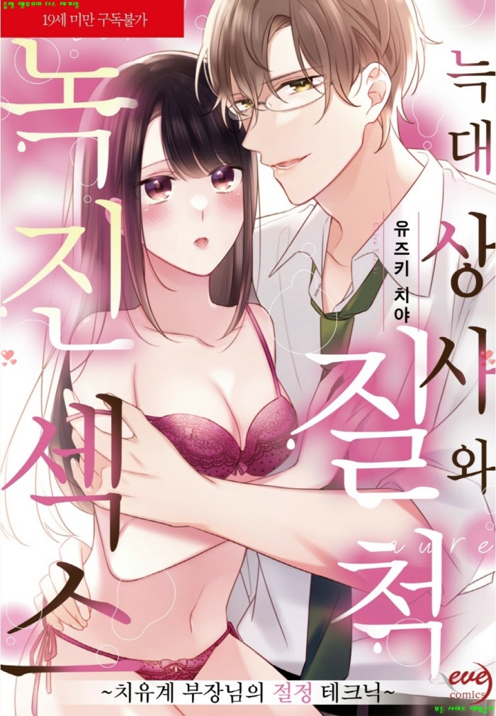 [S] 유즈키 치야 - 늑대 상사와 질척 녹진 ㅇ스 01-07화완결