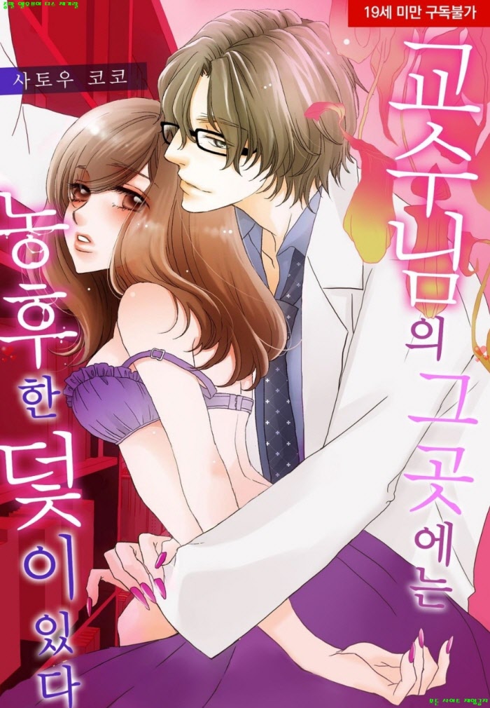 [S] 사토우 코코 - 교수님의 그곳에는 29-37화완결