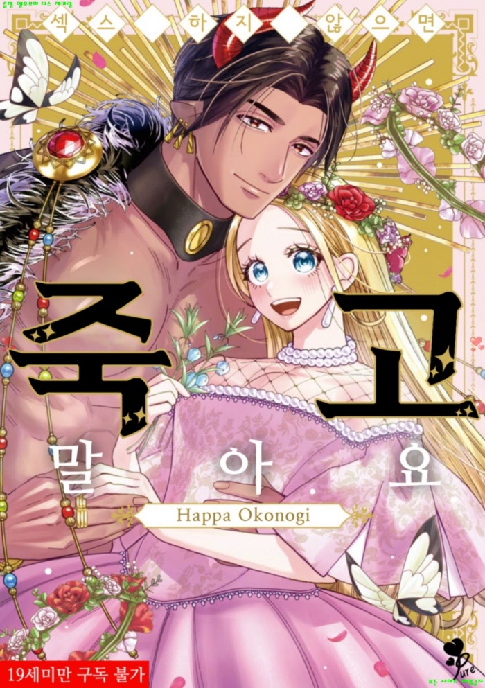 [S] 오코노기 핫파 - 젝스하지 않으면 죽고 말아요 03권완결