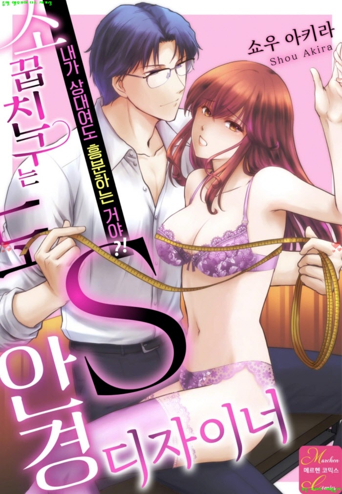 [S] 소꿉친구는 도S 안경 디자이너 01-04화완결