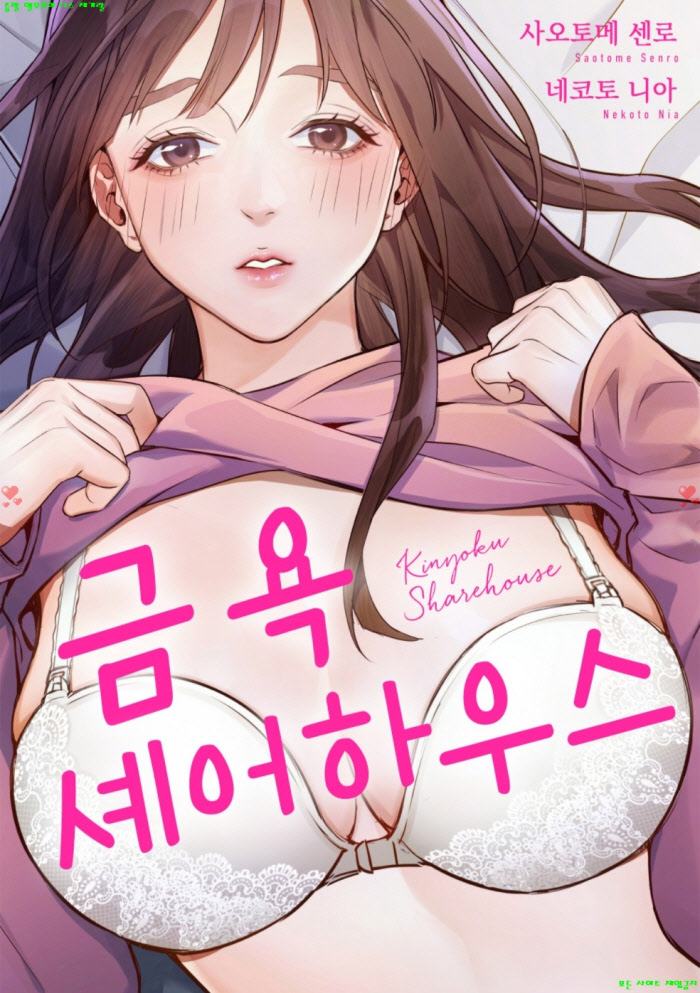 [S] 사오토메 센로 - 금욕 셰어하우스 11-13화