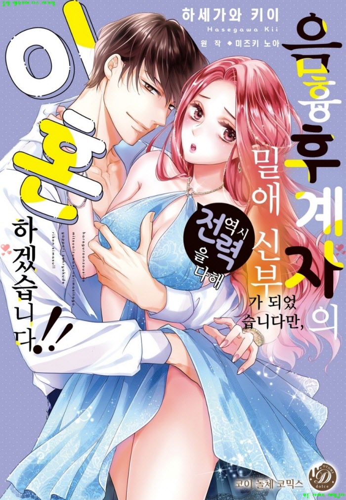 [S] 하세가와 키이 - 음흉 후계자의 밀애 신부가 되었습니다만 01-06화완결