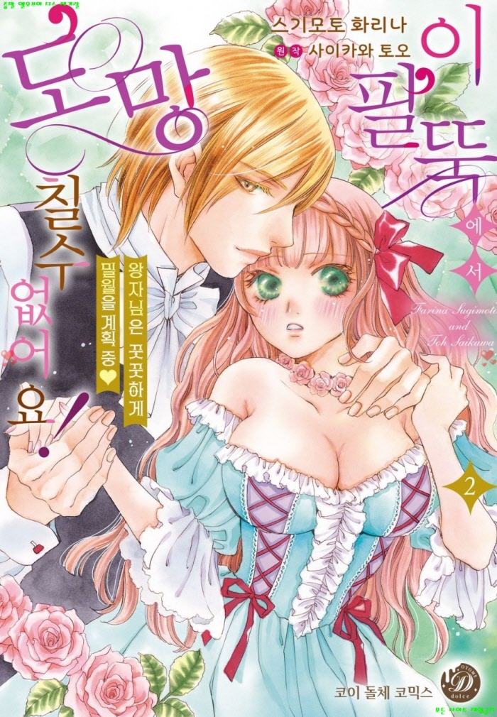 [S] 스기모토 화리나 - 이 팔뚝에서 도망칠 수 없어요 02권 07-12화완결