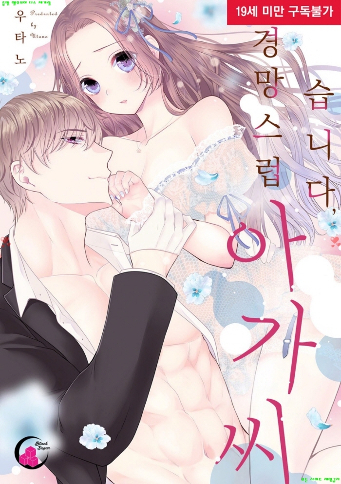 [S] 우타노 - 경망스럽습니다 아가씨 01-05화완결