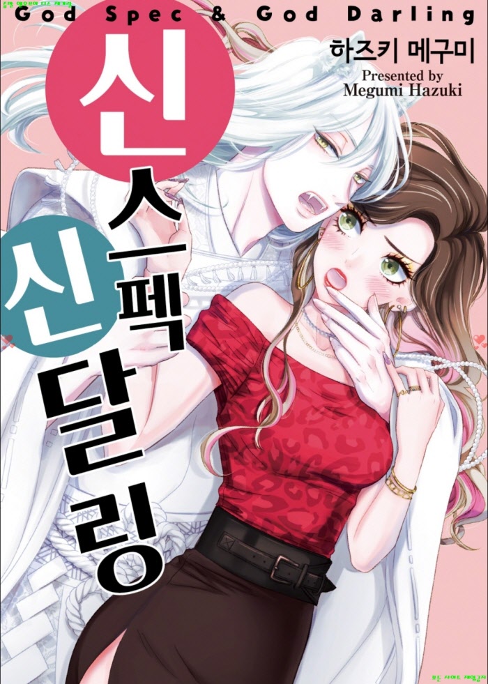 [S] 하즈키 메구미 - 신 스펙 신 달링 07-12화완결