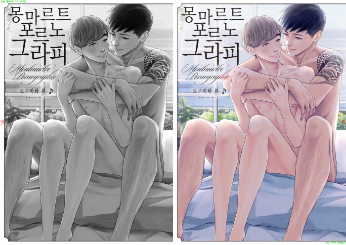 [BL만화] 로쿠마타 룬 - 몽마르트르 포ㅇ노그라피[냥면]