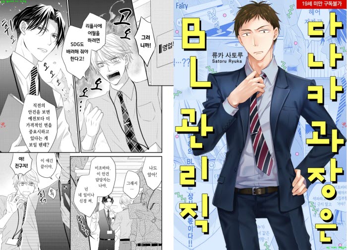 [BL만화] 류카 사토루 - 다나카 과장은 BL 관리직[냥면]