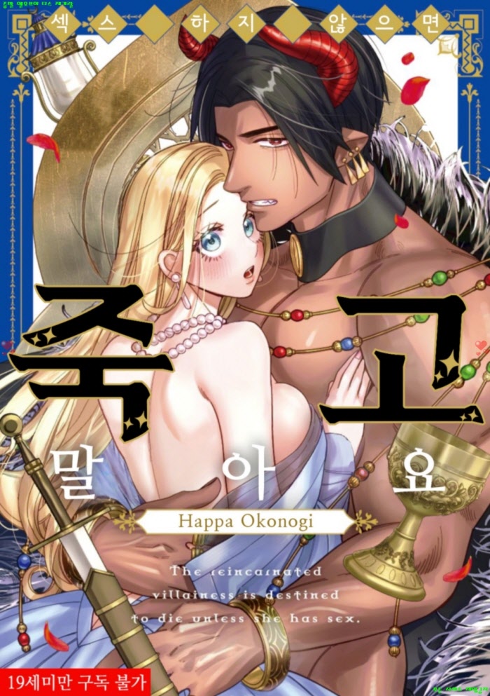 [S] 오코노기 핫파 - 젝스하지 않으면 죽고 말아요 02권