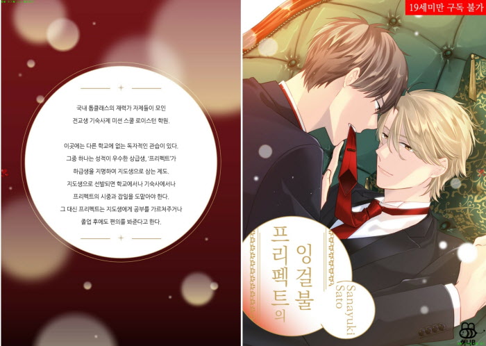 [BL만화] 사토 사나유키 - 프리펙트의 잉걸불[냥면]