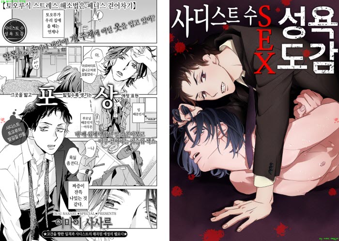 [BL만화] 이마이 사사루 외 2명 - 사디스트 수 SEX 성욕 도감[냥면]