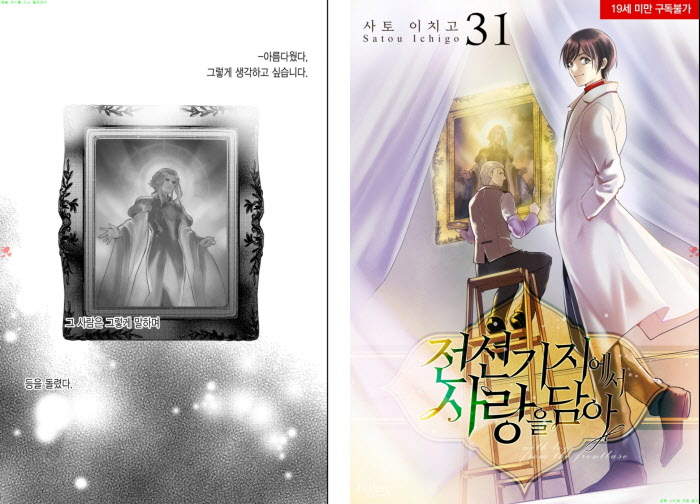 [BL만화] 사토 이치고 - 전선 기지에서 사랑을 담아 31-36화[냥면]