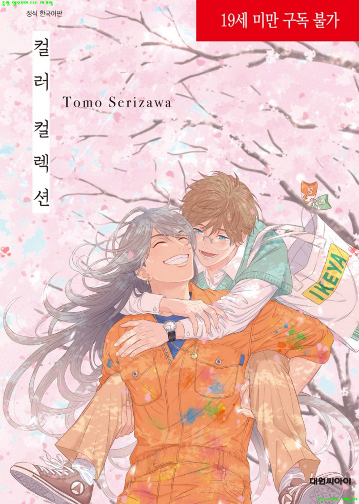 [BL만화] 세리자와 토모 - 컬러 컬렉션.상
