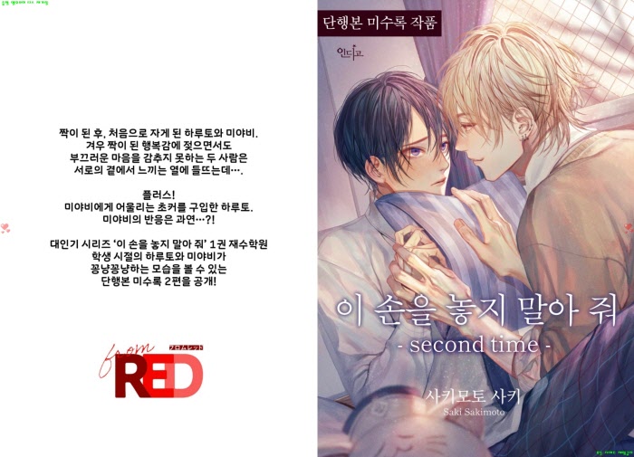 [BL만화] 사키모토 사키 - 이 손을 놓지 말아 줘 -second time[냥면]