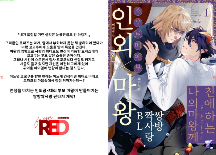 [BL만화] 소우토메 에무 - 친애하는 나의 마왕께[냥면]