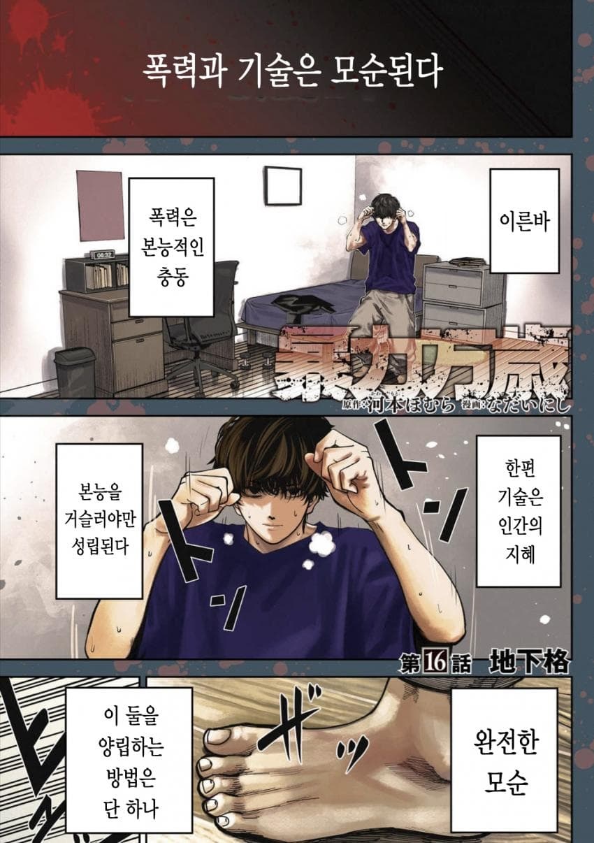 [06-23] 폭력만세 1~16화