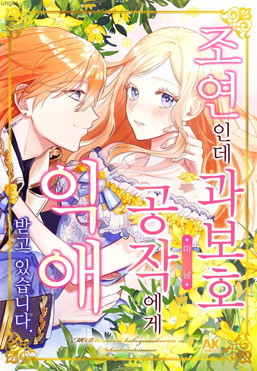 [06-23] 조연소녀는 익애받는다 1~13화