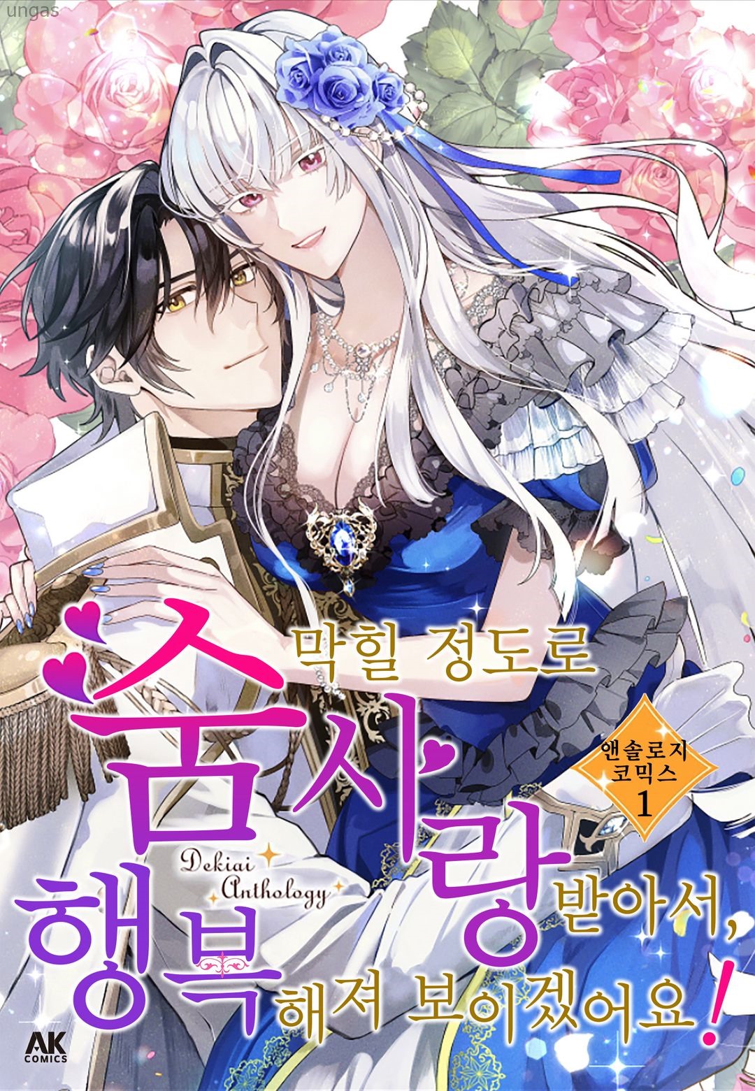 [06-24] 행복해져 보이겠사와요 1~4화