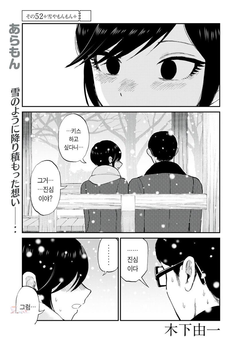 [06-24] 난폭한 아가씨는 사랑을 고민한다 1~52-1화, 신혼편 1~5화