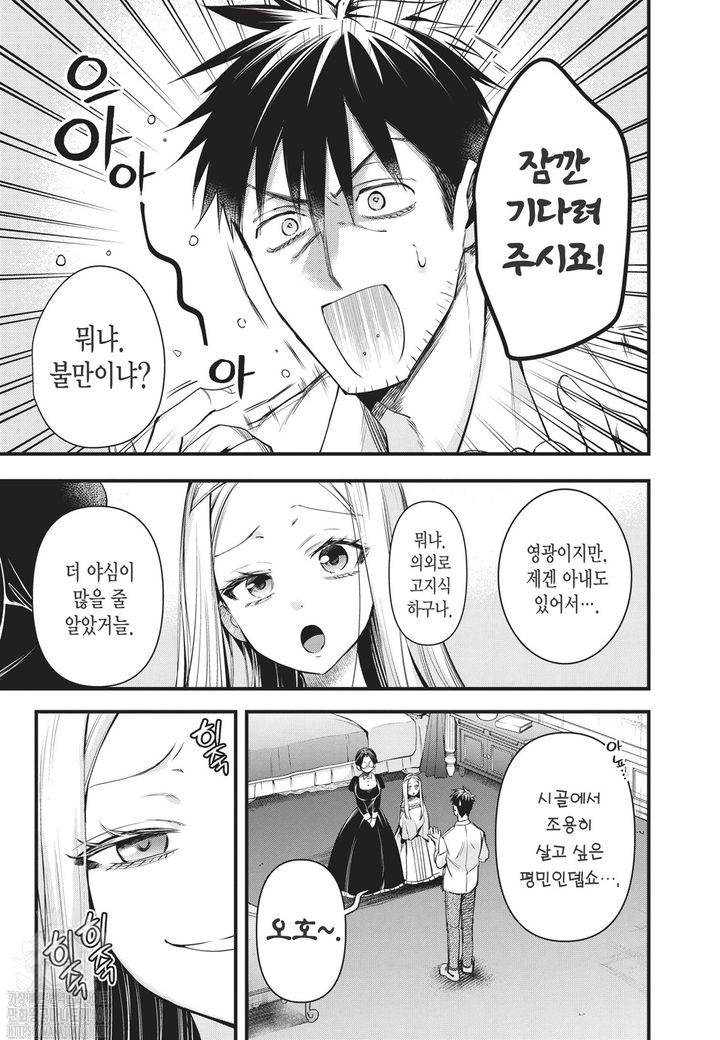 [06-24] 30대 후반 아저씨의 이세계 통판 생활 1~50화