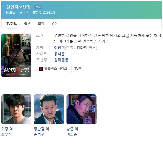 (한드 모음) 살인자 o난감 01 ~ 08화 완결