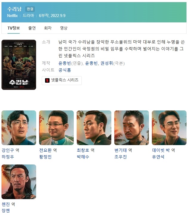 (한드 모음) 수리남 01 ~ 06화 완결
