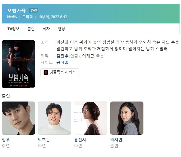 (한드 모음) 모범가족 01 ~ 10화 완결