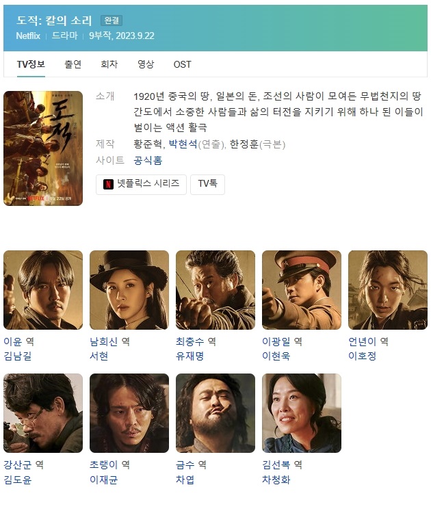(한드 모음) 도적 - 칼의 소리 01 ~ 09화 완결