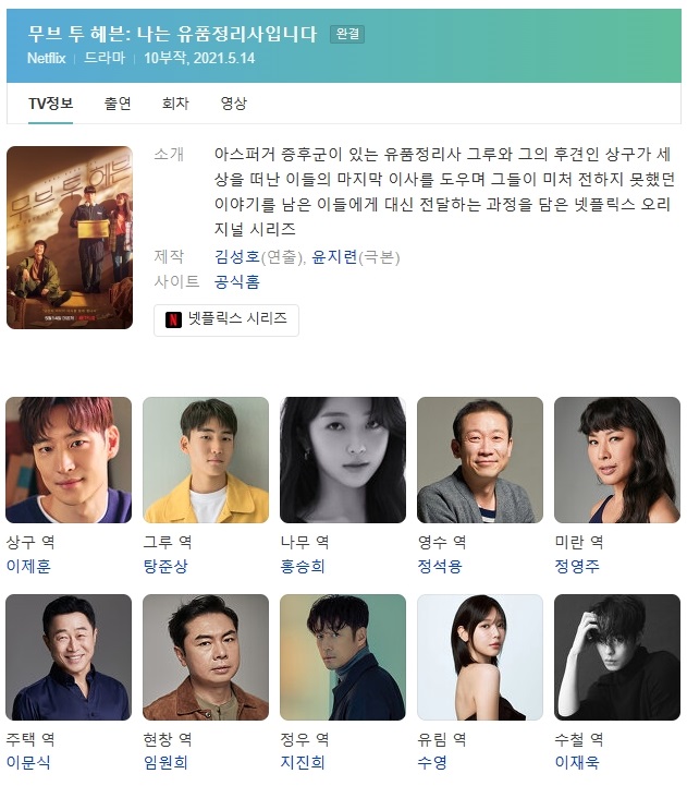 (한드 모음) 무브 투 헤븐 01 ~ 10화 완결