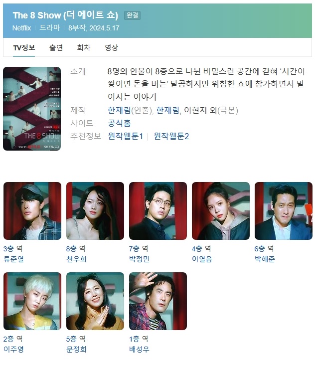 (한드 모음) 더 에이트 쇼 01 ~ 08화 완결
