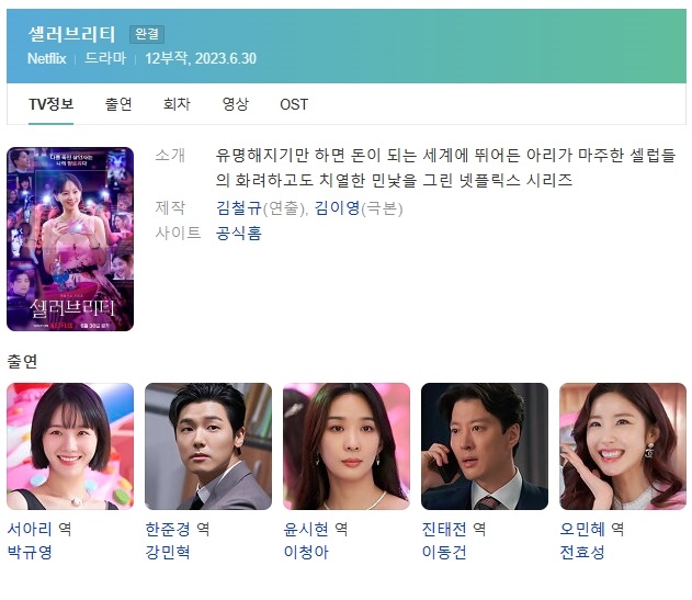 (한드 모음) 셀러브리티 01 ~ 12화 완결