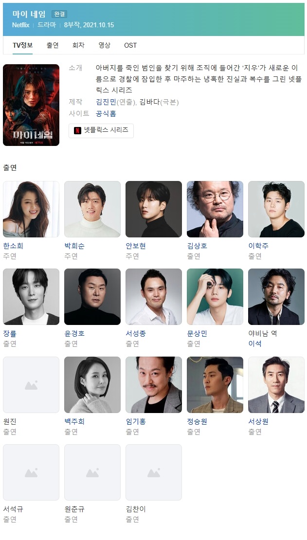 (한드 모음) 마이 네임 01 ~ 08화 완결