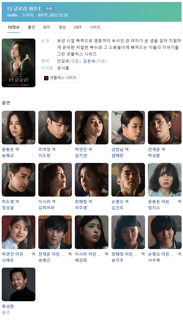 (한드 모음) 더 글로리 Part1 01 ~ 08화